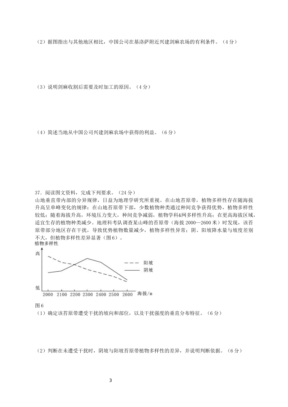 高考地理全国卷1答案_第3页