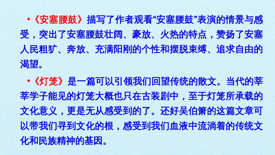 部编版八年级语文下册第一单元复习课件_第3页