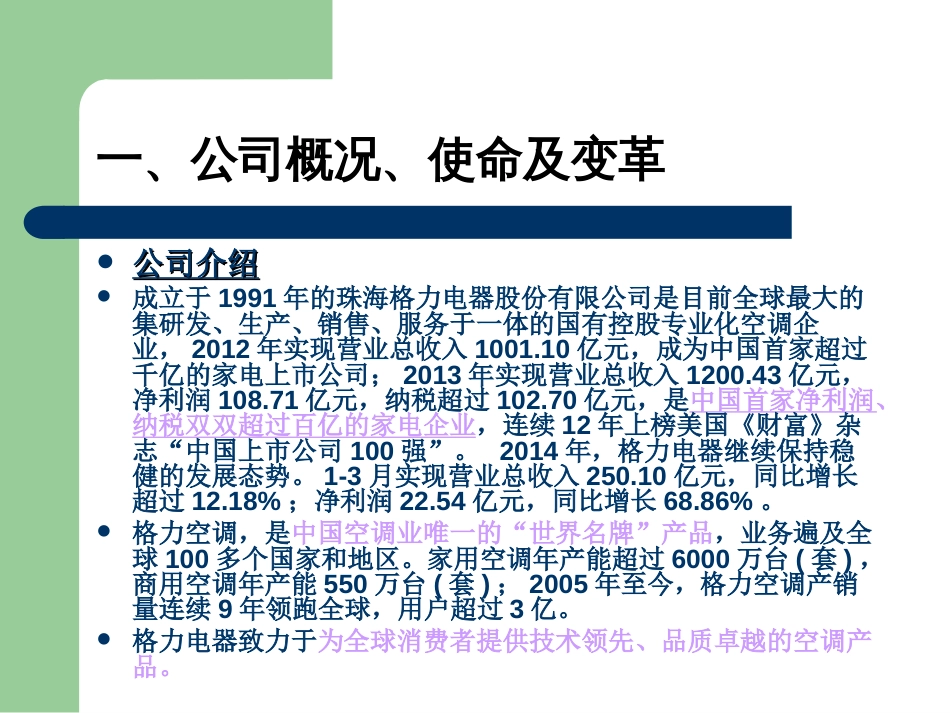 格力战略分析分析_第3页