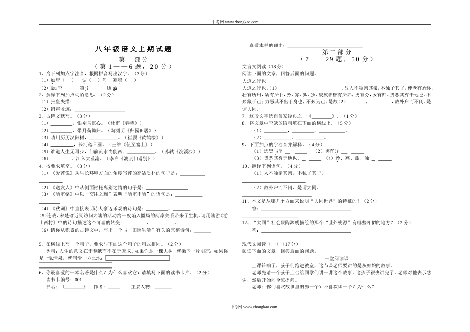 八年级语文上期试题[共4页]_第1页