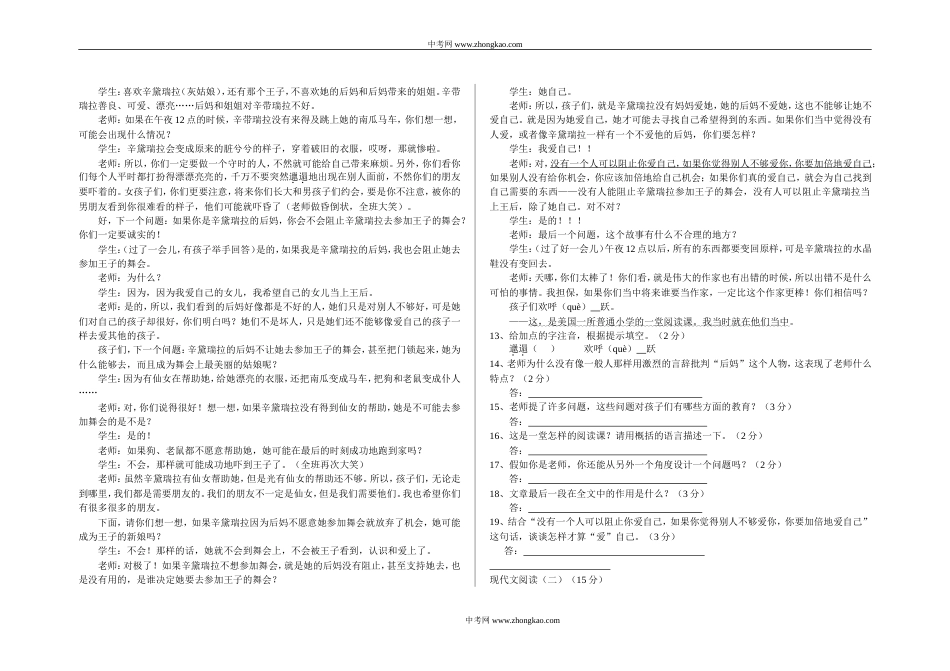 八年级语文上期试题[共4页]_第2页