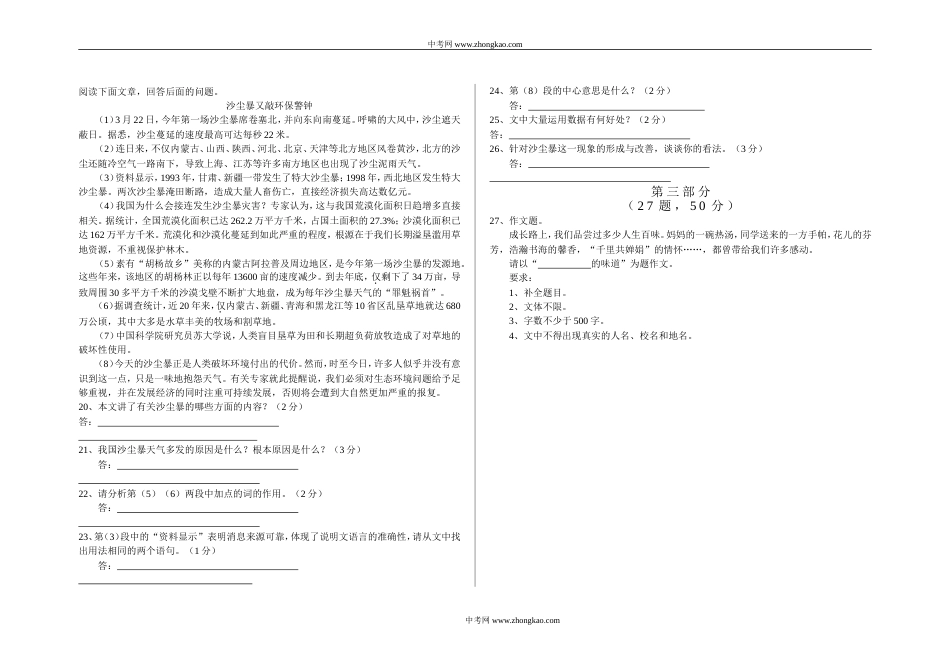 八年级语文上期试题[共4页]_第3页