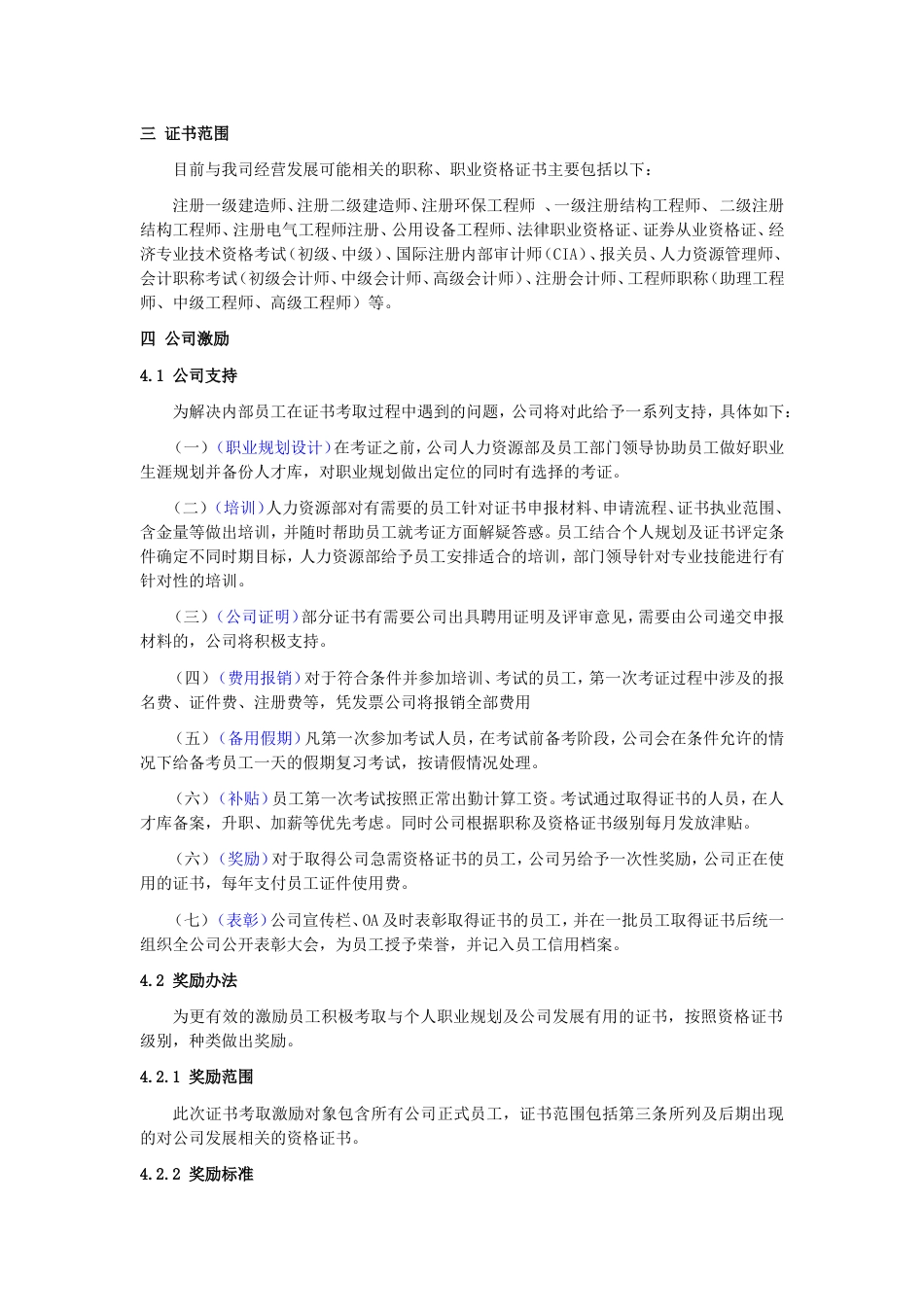 关于鼓励员工考取职称及资格证书的方案[共36页]_第2页