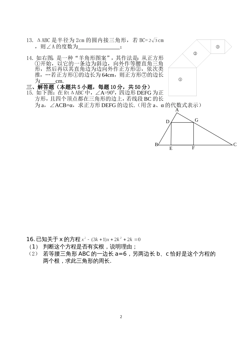 初中数学竞赛模拟试题[共6页]_第2页