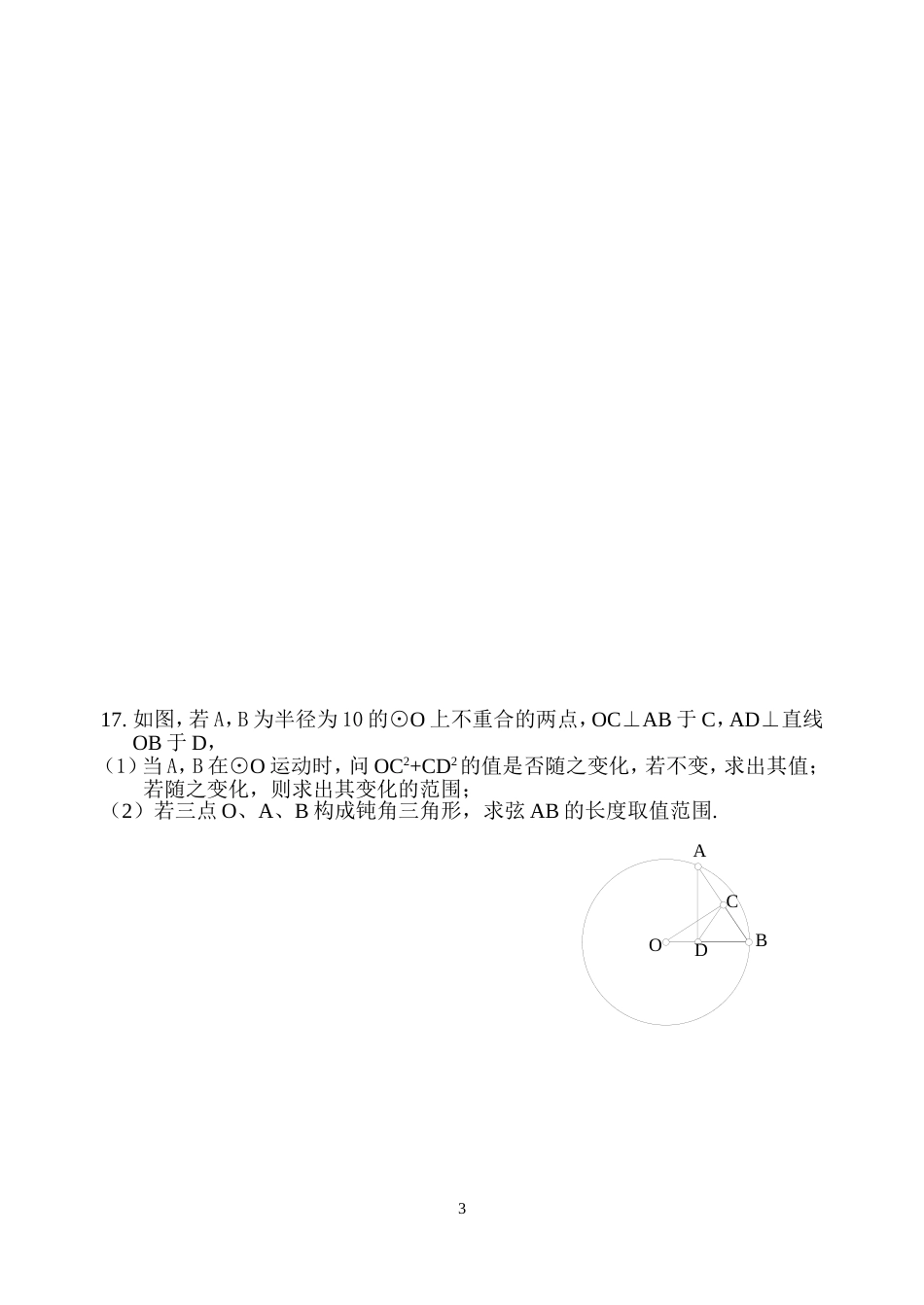 初中数学竞赛模拟试题[共6页]_第3页