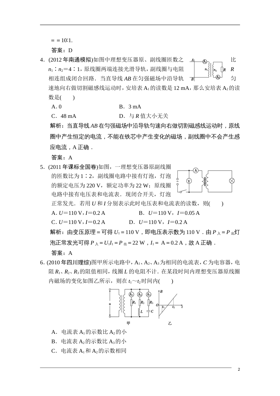 【高考领航】高考物理一轮练习 102 新人教版_第2页