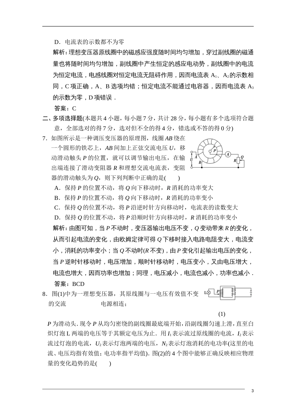 【高考领航】高考物理一轮练习 102 新人教版_第3页