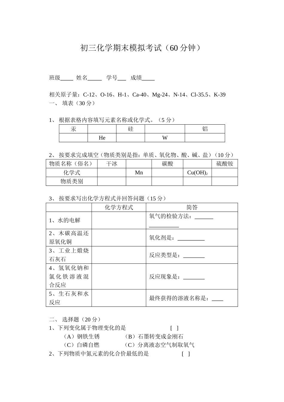 初三化学期末模拟考试[共6页]_第1页