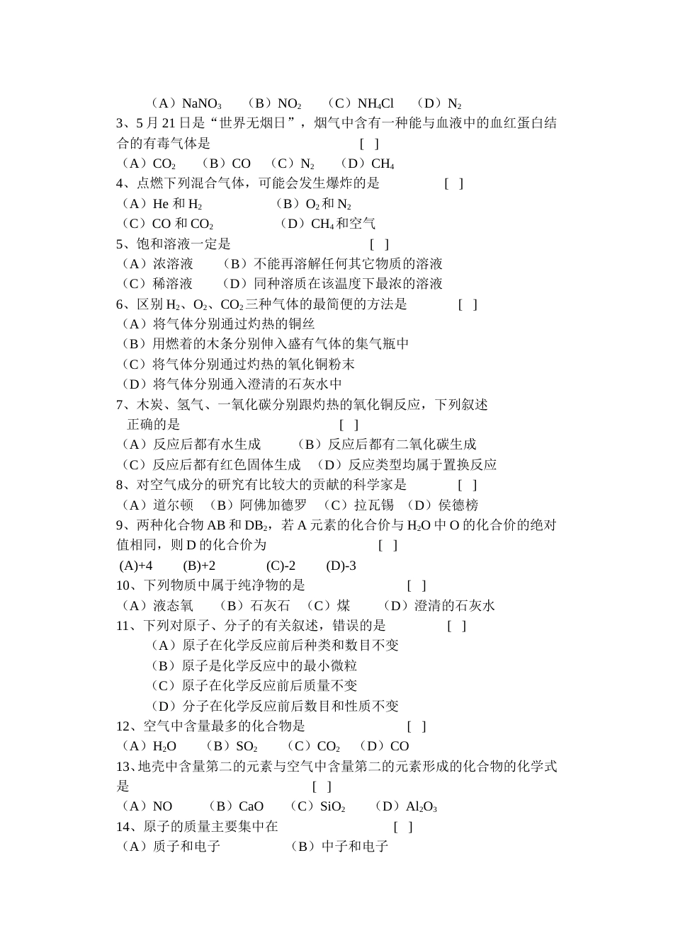 初三化学期末模拟考试[共6页]_第2页