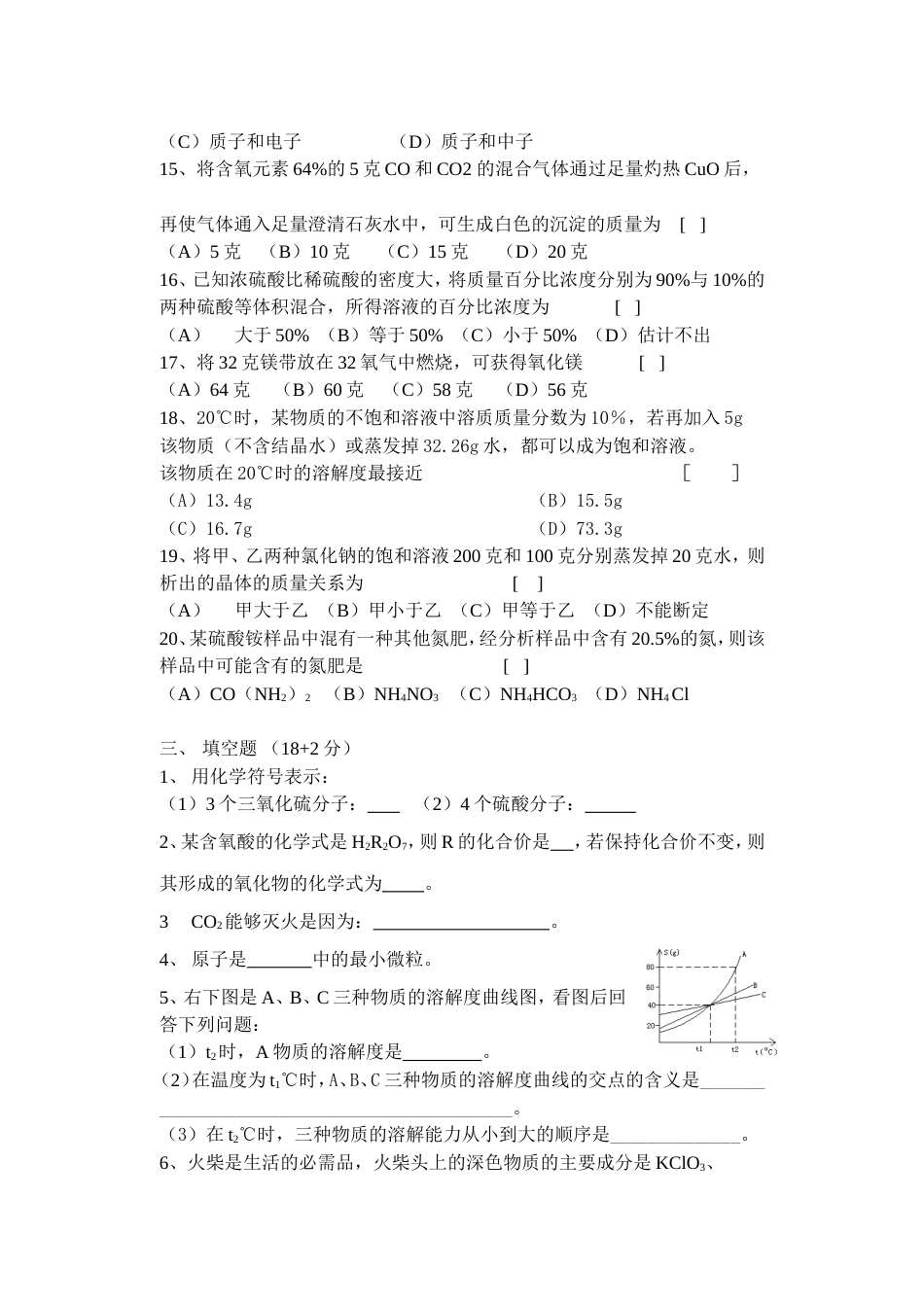 初三化学期末模拟考试[共6页]_第3页
