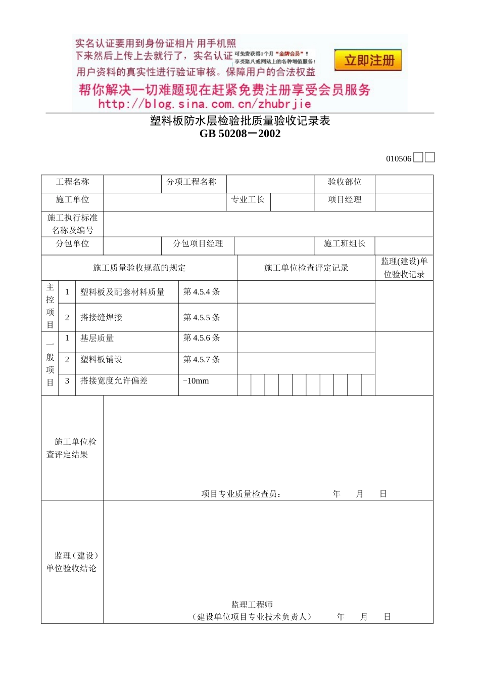 156塑料板防水层检验批质量验收记录表[共2页]_第1页