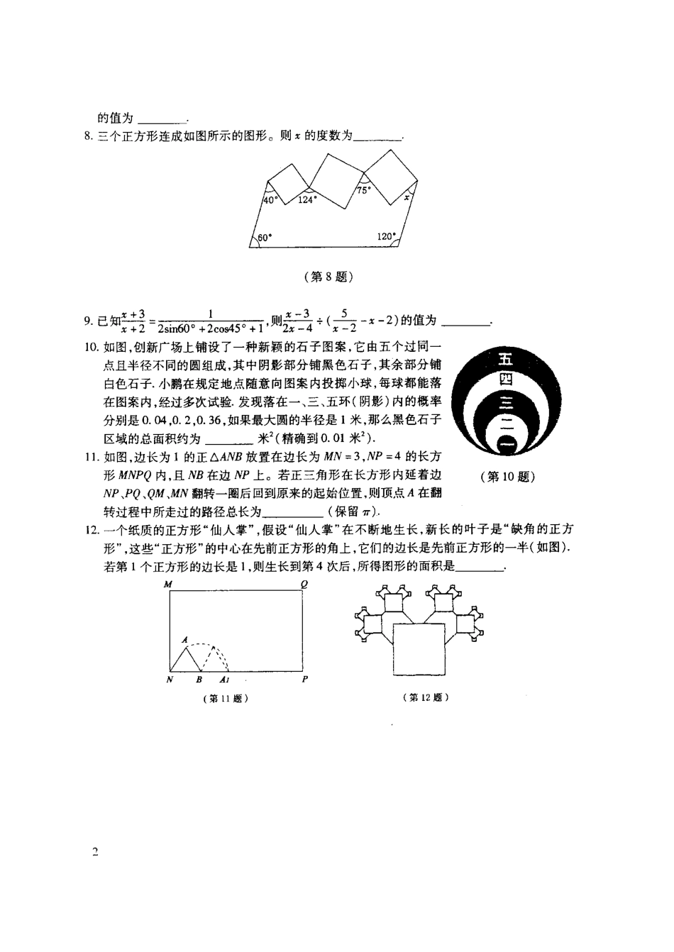 全国初中数学竞赛初赛题_第2页