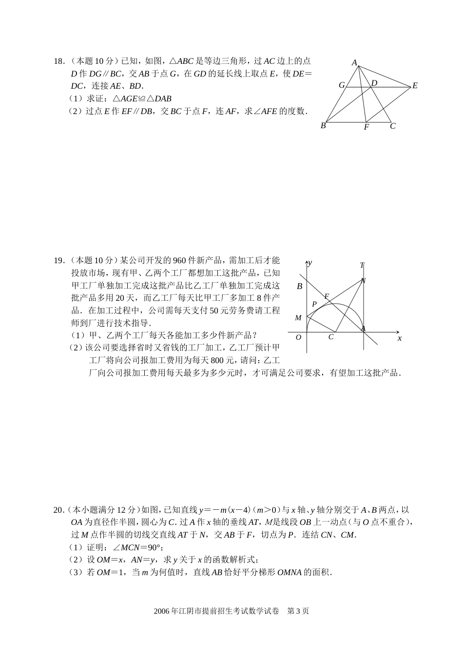 江苏省江阴市提前招生考试数学试卷及参考答案_第3页