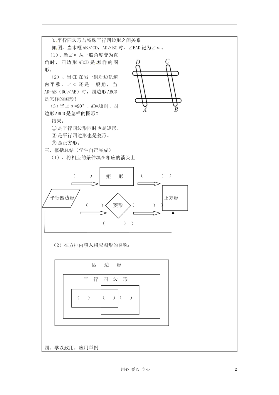 【秋新教材】河南省洛阳市下峪镇初级中学八年级数学《正方形》复习教案 新人教版_第2页