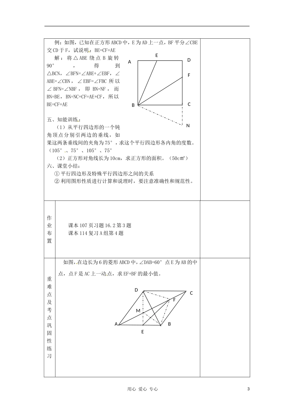 【秋新教材】河南省洛阳市下峪镇初级中学八年级数学《正方形》复习教案 新人教版_第3页