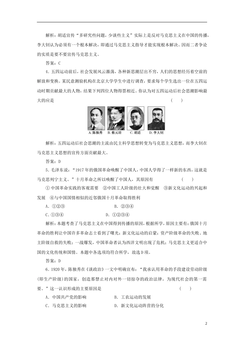 创新演练 大冲关高中历史 33 马克思主义在中国的传播课时作业 人民版必修3_第2页