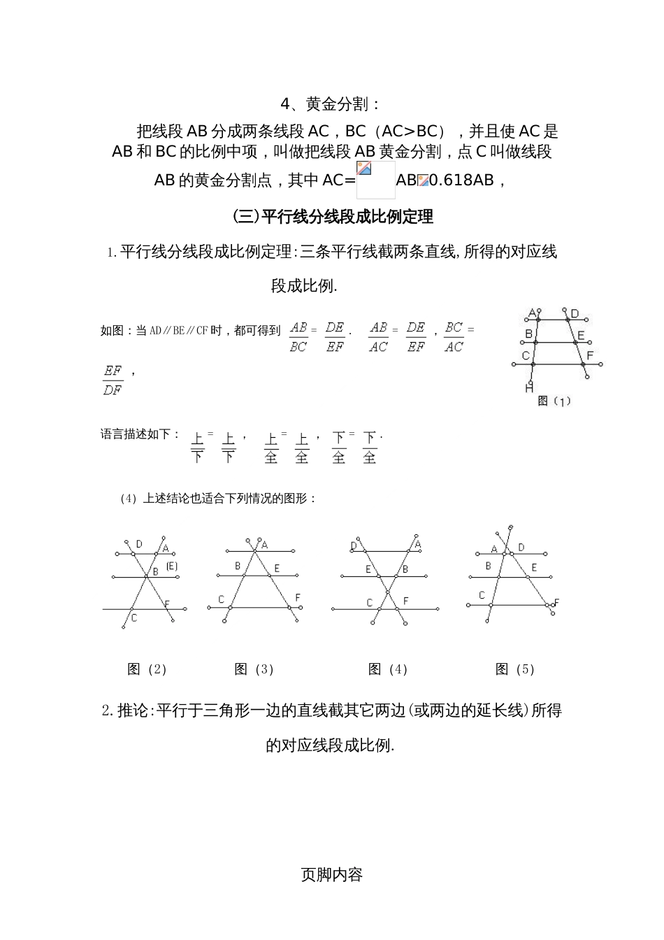初三数学《相似三角形》知识点归纳[共7页]_第2页