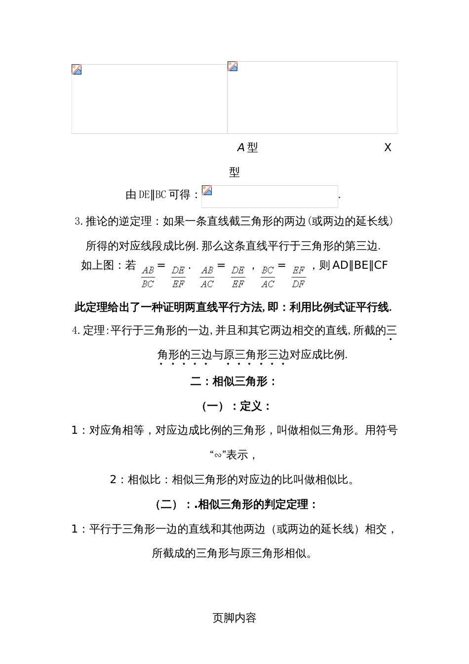 初三数学《相似三角形》知识点归纳[共7页]_第3页
