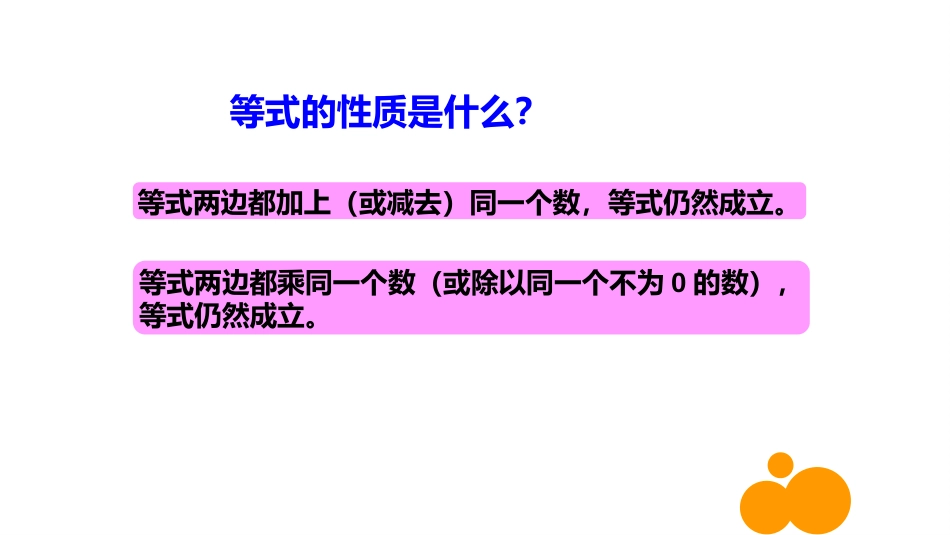 北师大版四年级数学下册《认识方程练习五》公开课课件4_第2页