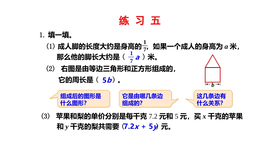 北师大版四年级数学下册《认识方程练习五》公开课课件4_第3页