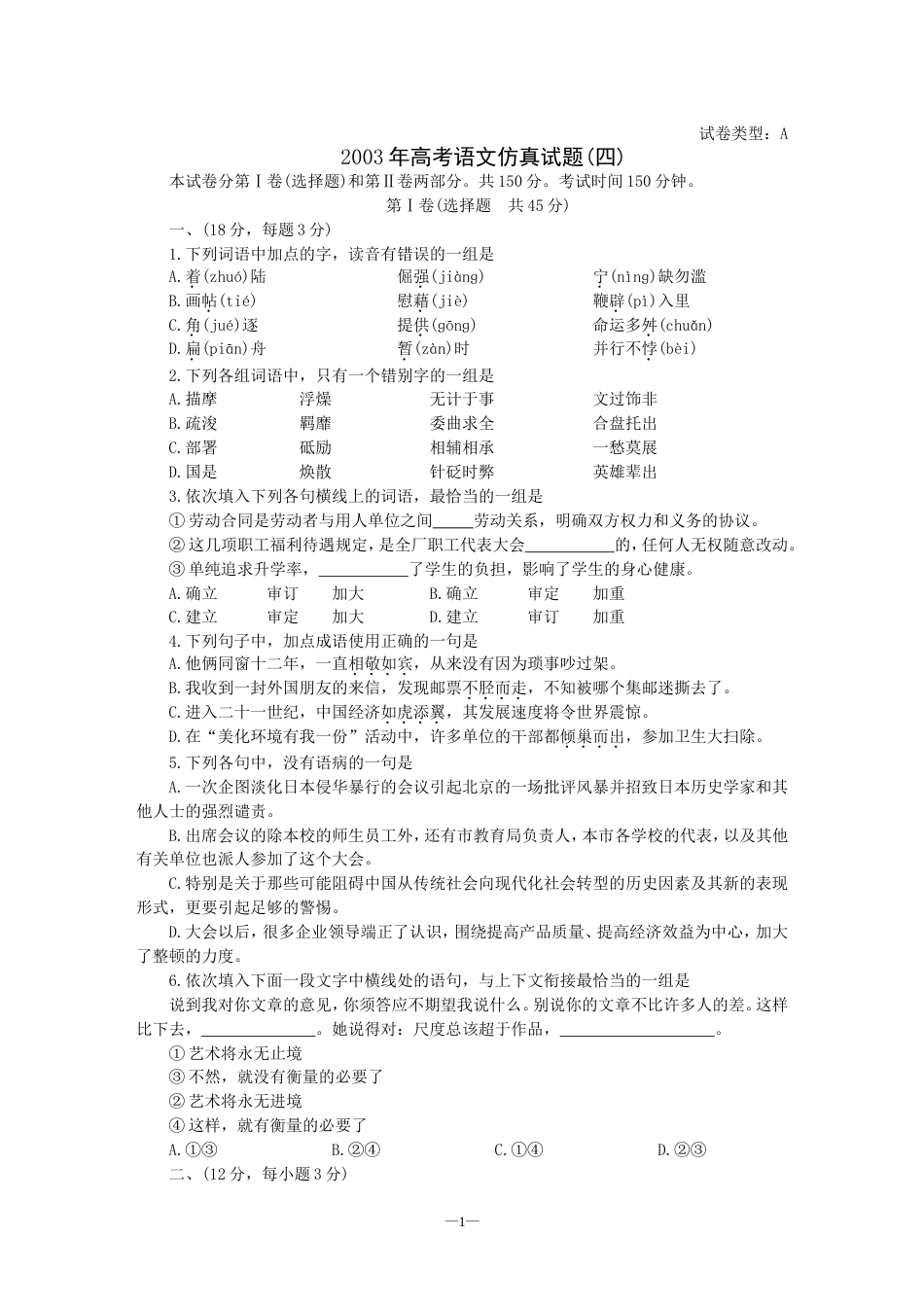 高考语文仿真试题四_第1页