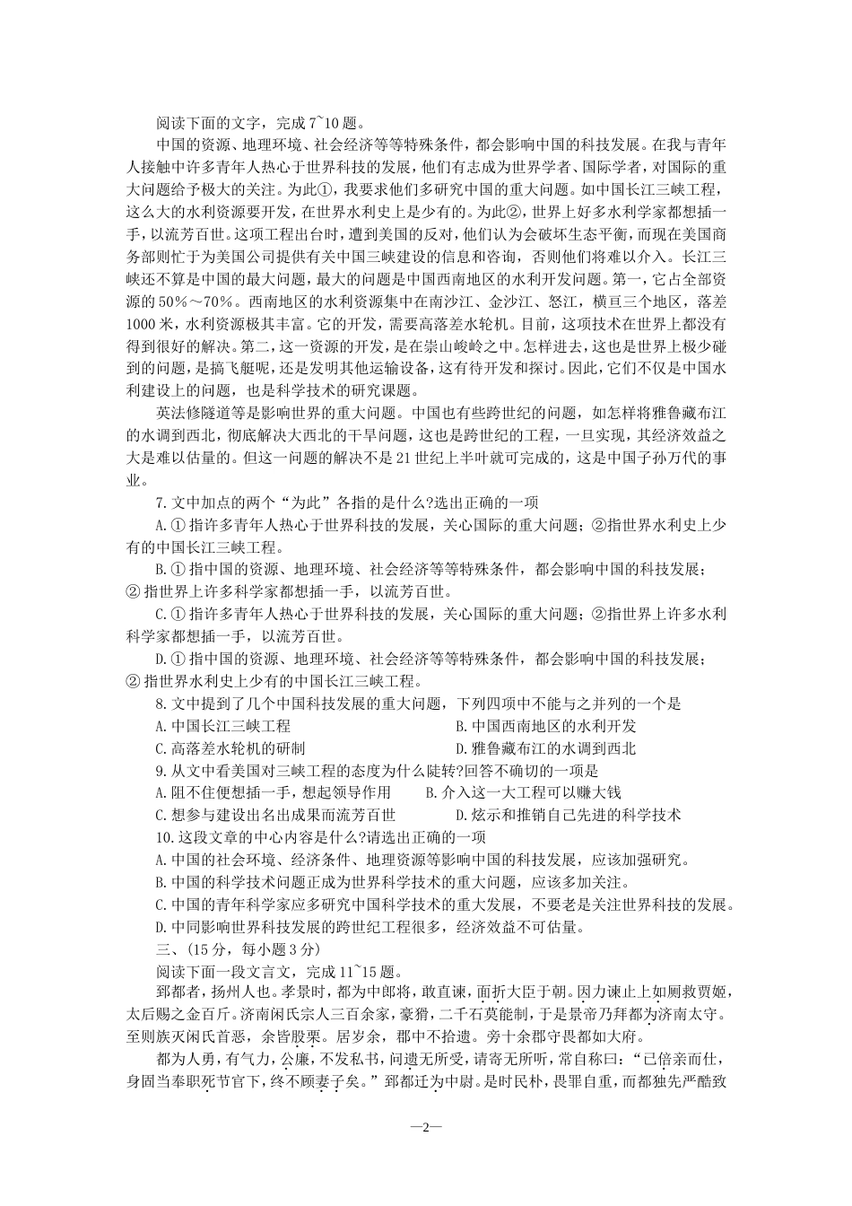 高考语文仿真试题四_第2页