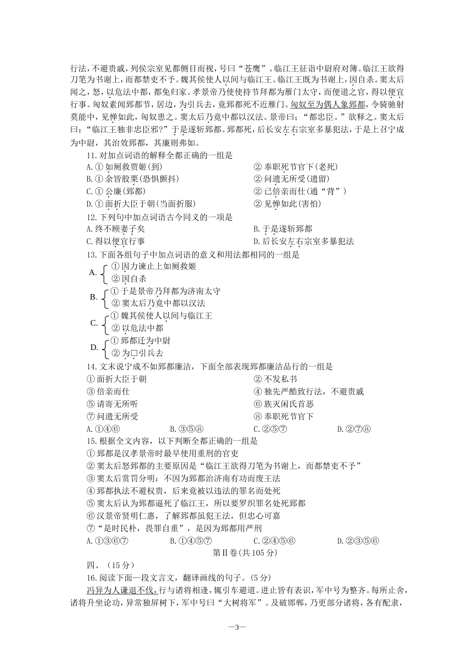高考语文仿真试题四_第3页