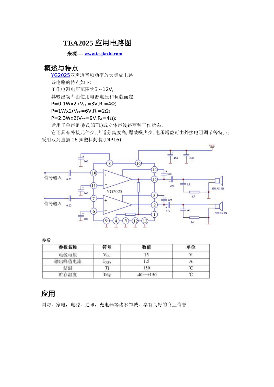 TEA2025应用[共2页]_第1页