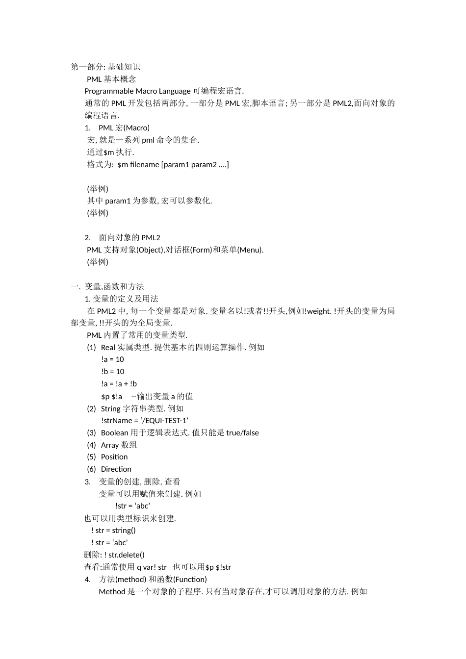 pml基础语法[共6页]_第1页