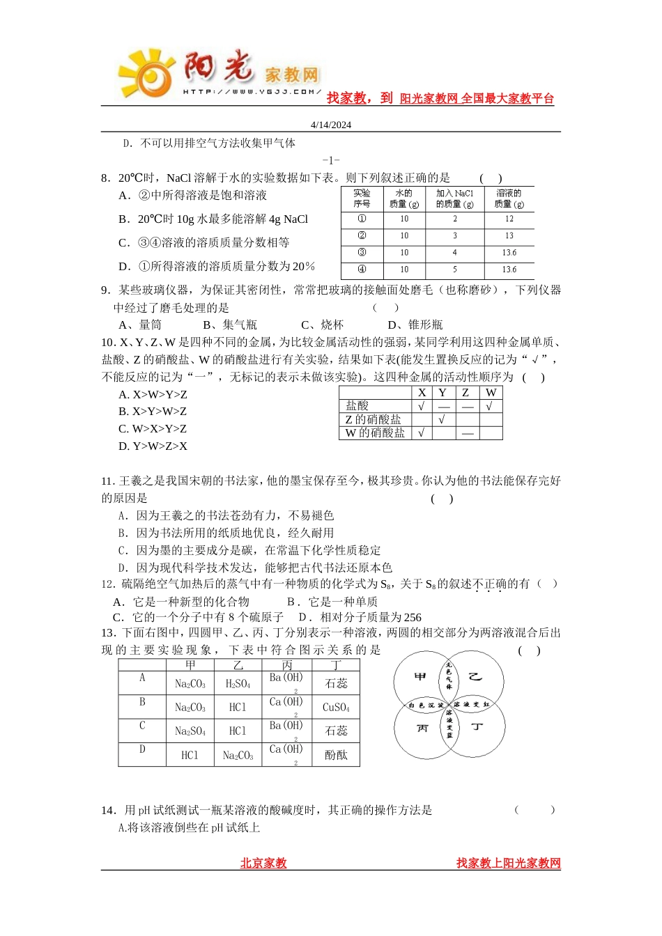 全国初中学生化学竞赛初赛试题_第2页