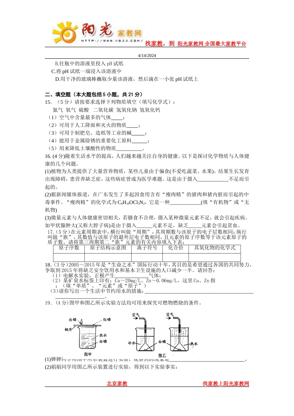 全国初中学生化学竞赛初赛试题_第3页