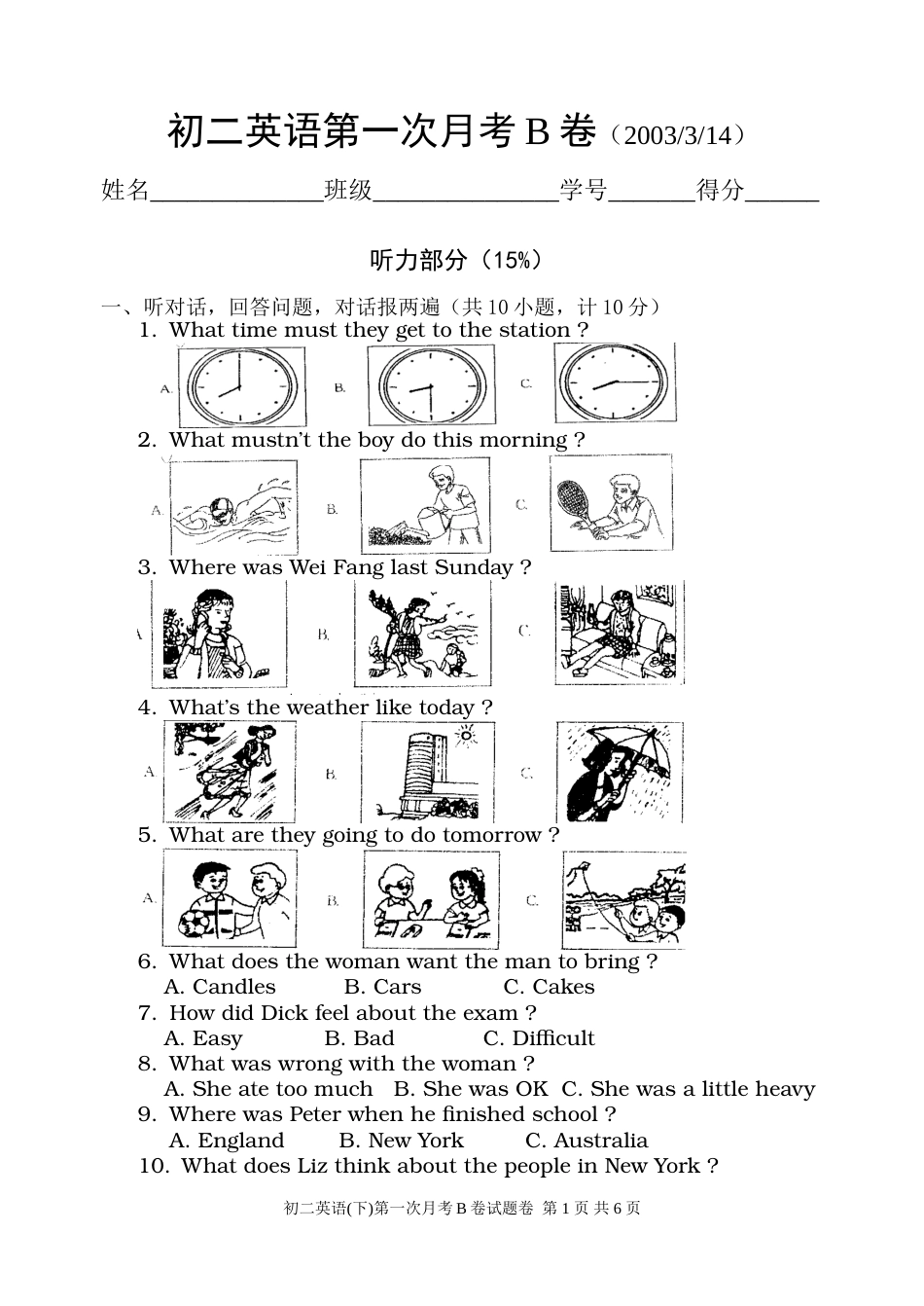 初二英语第一次月考B卷[共6页]_第1页