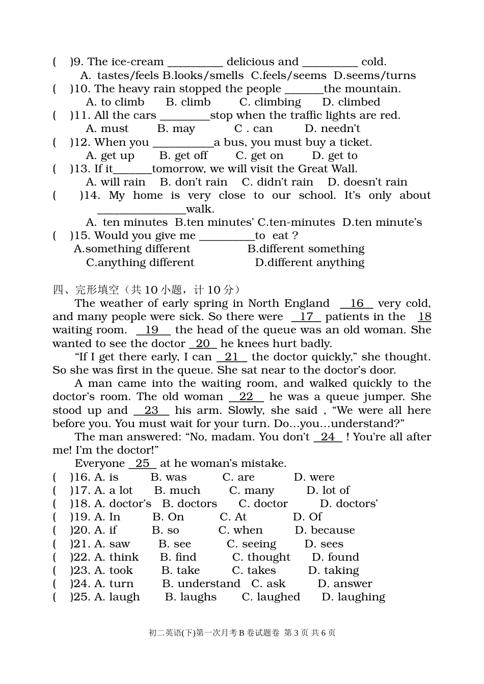 初二英语第一次月考B卷[共6页]_第3页