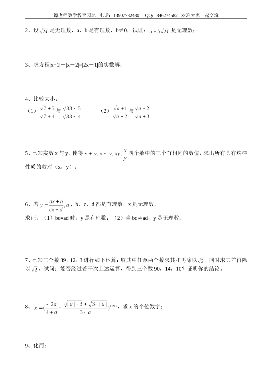 八年级数学竞赛讲座 实数[共5页]_第2页