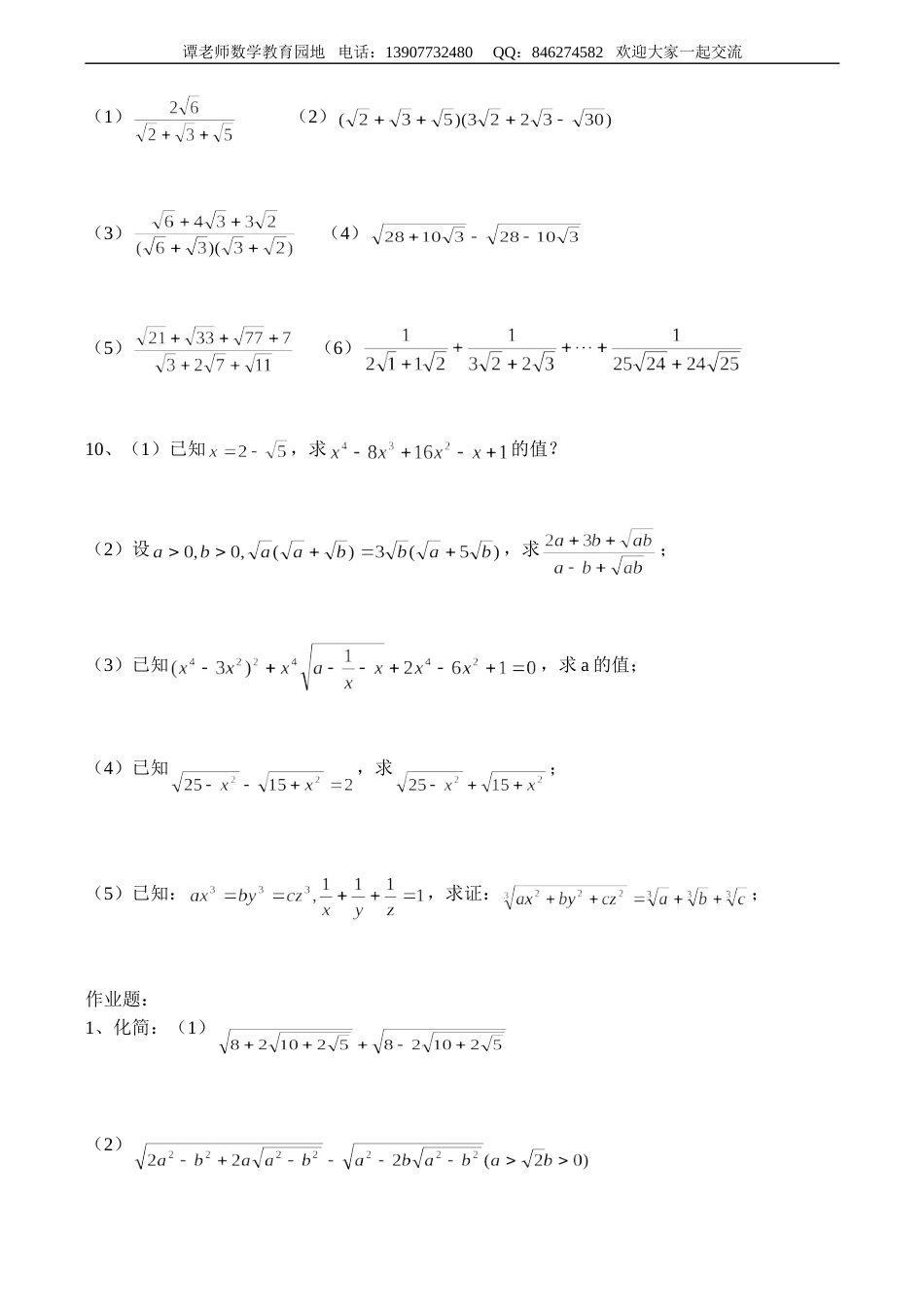 八年级数学竞赛讲座 实数[共5页]_第3页