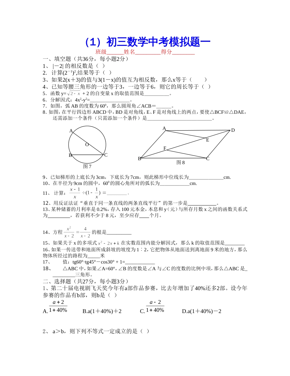 23838初三数学中考模[共5页]_第1页