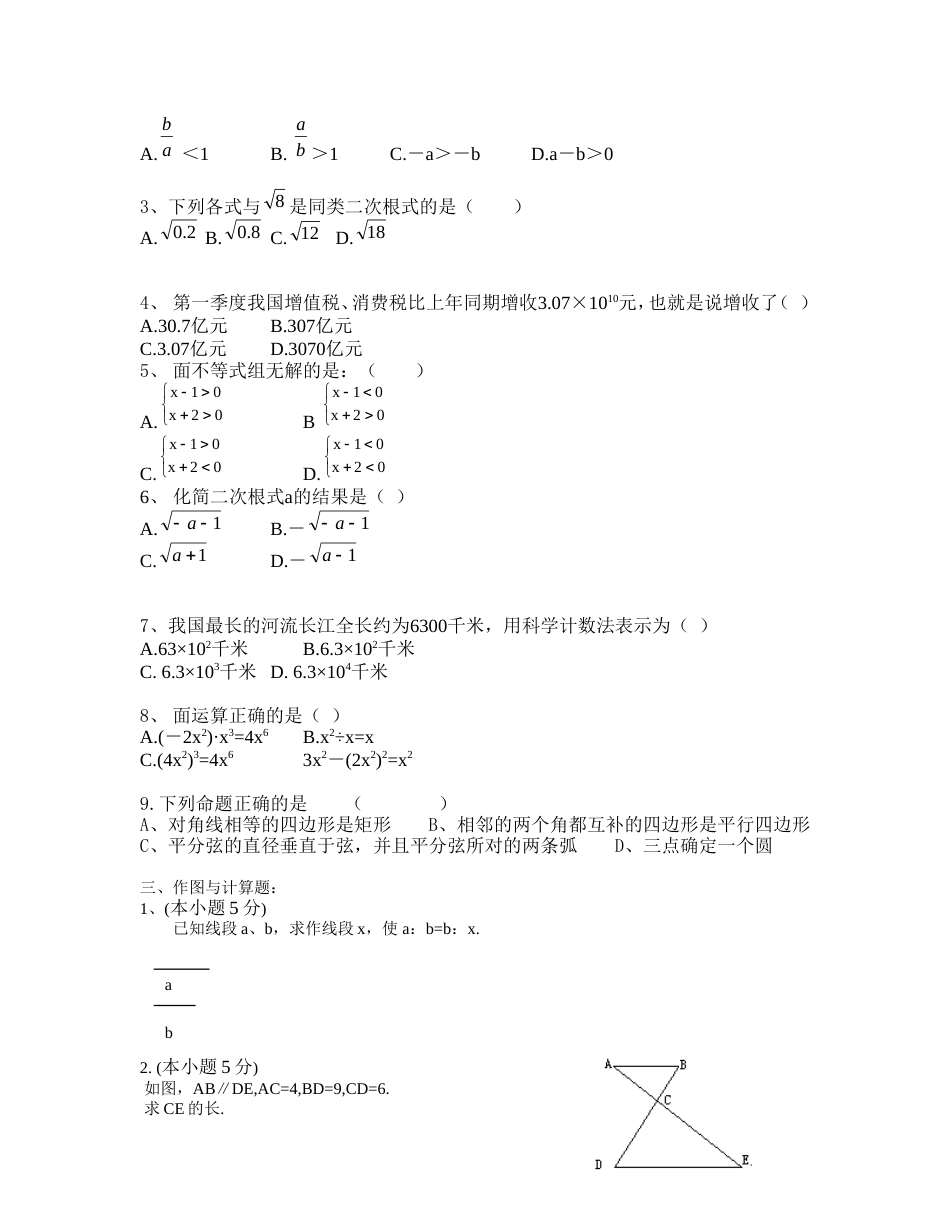 23838初三数学中考模[共5页]_第2页