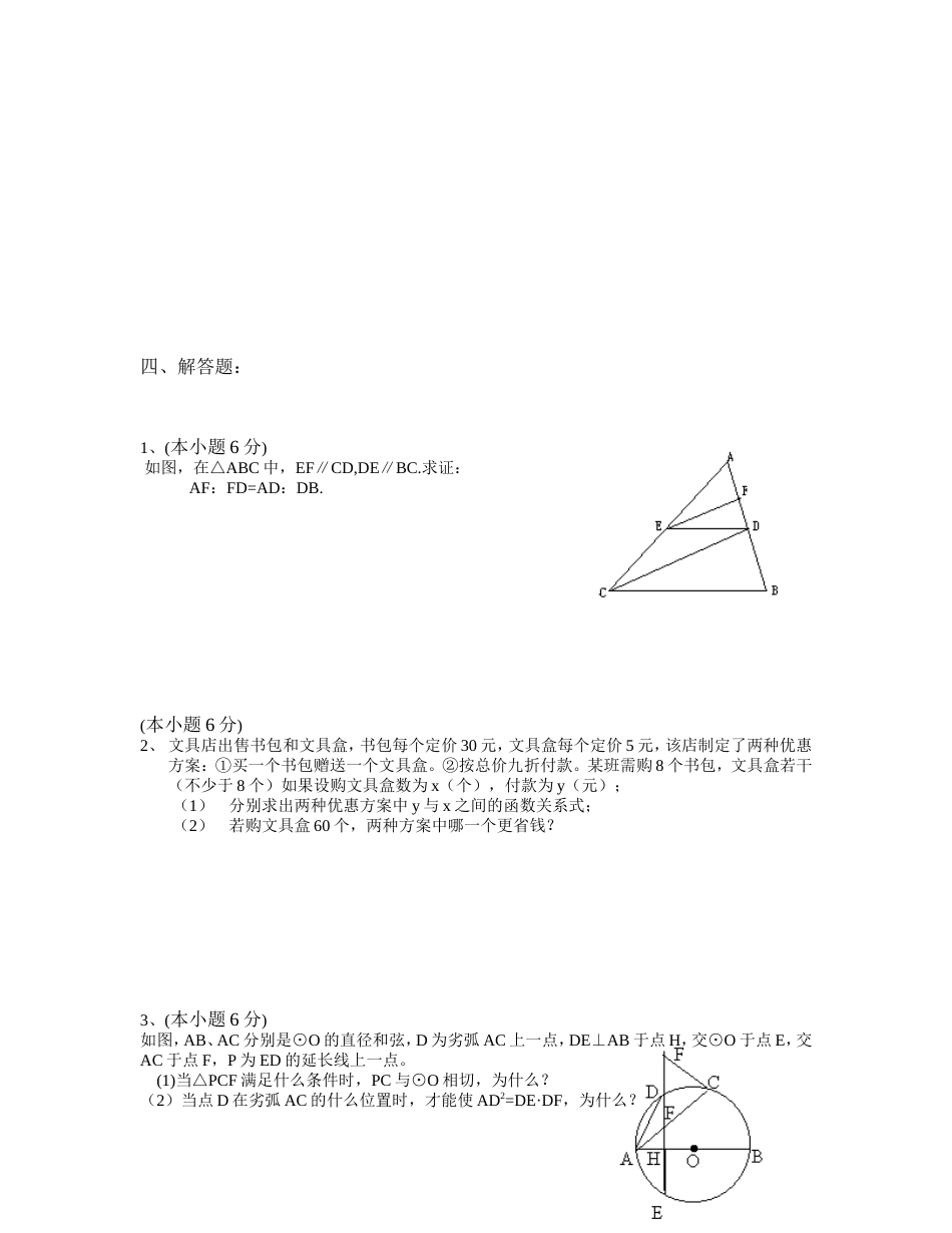 23838初三数学中考模[共5页]_第3页