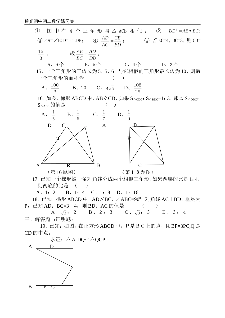 初二数学练习（相似三角形的判定与_第3页