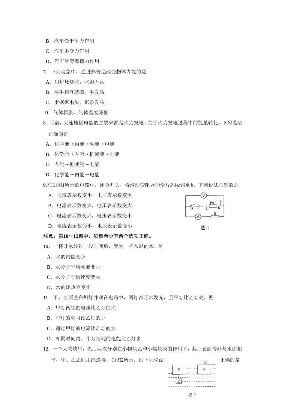 大连中考物理试题含答案_第2页