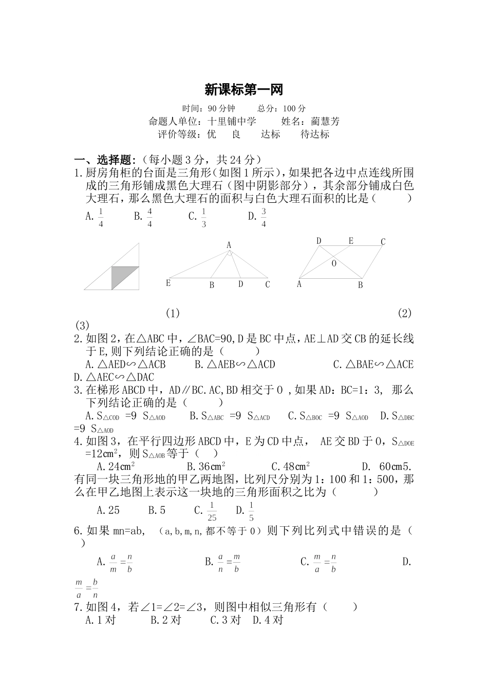 八年级下第四章相似测试题 _第1页