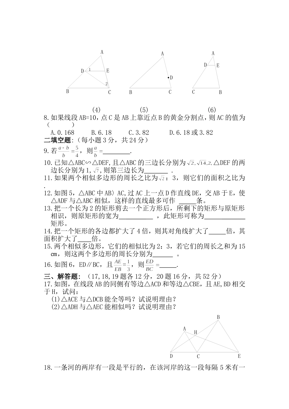 八年级下第四章相似测试题 _第2页