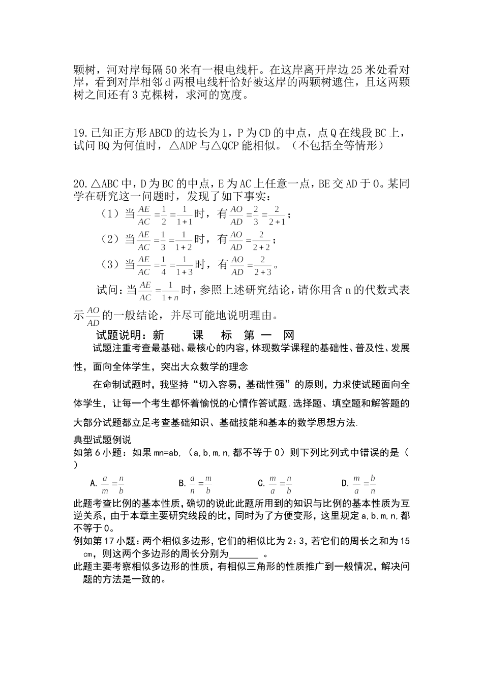八年级下第四章相似测试题 _第3页