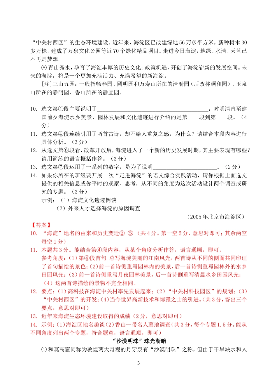 初中说明文课外阅读题及答案共48篇[共67页]_第3页