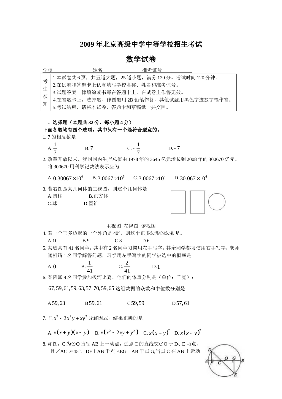 北京中考数学试卷WORD版含答案_第1页