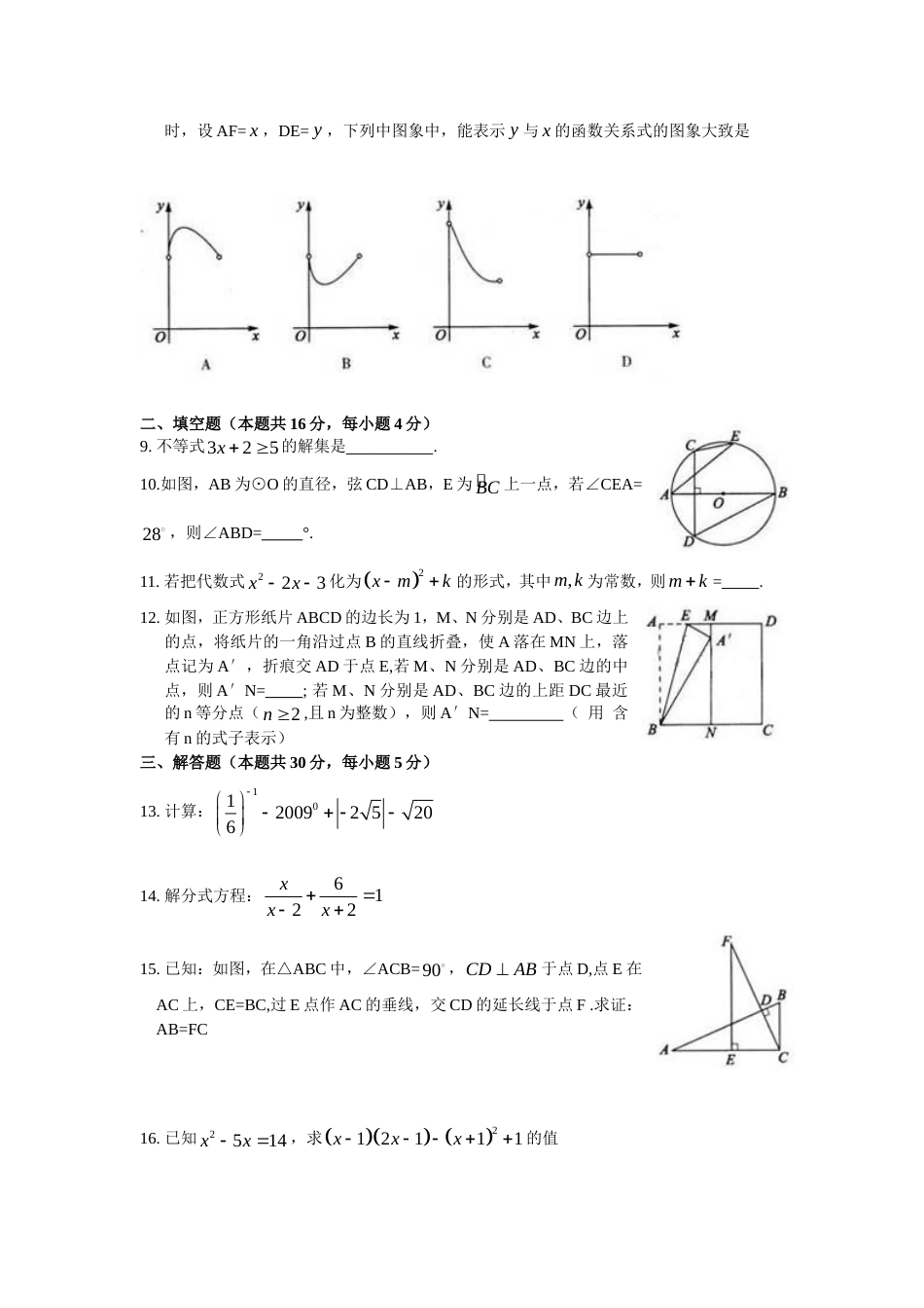 北京中考数学试卷WORD版含答案_第2页