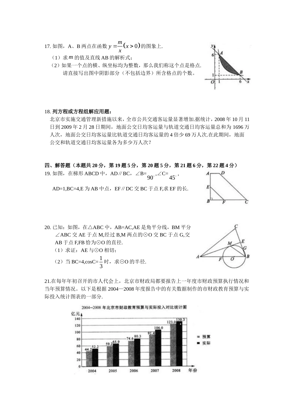 北京中考数学试卷WORD版含答案_第3页