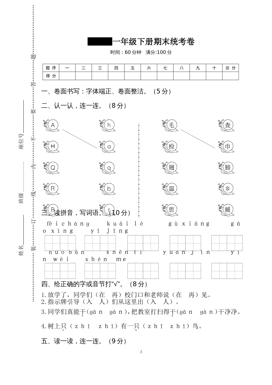 2018人教版一年级下册期末试卷真题附答案[37页]_第3页