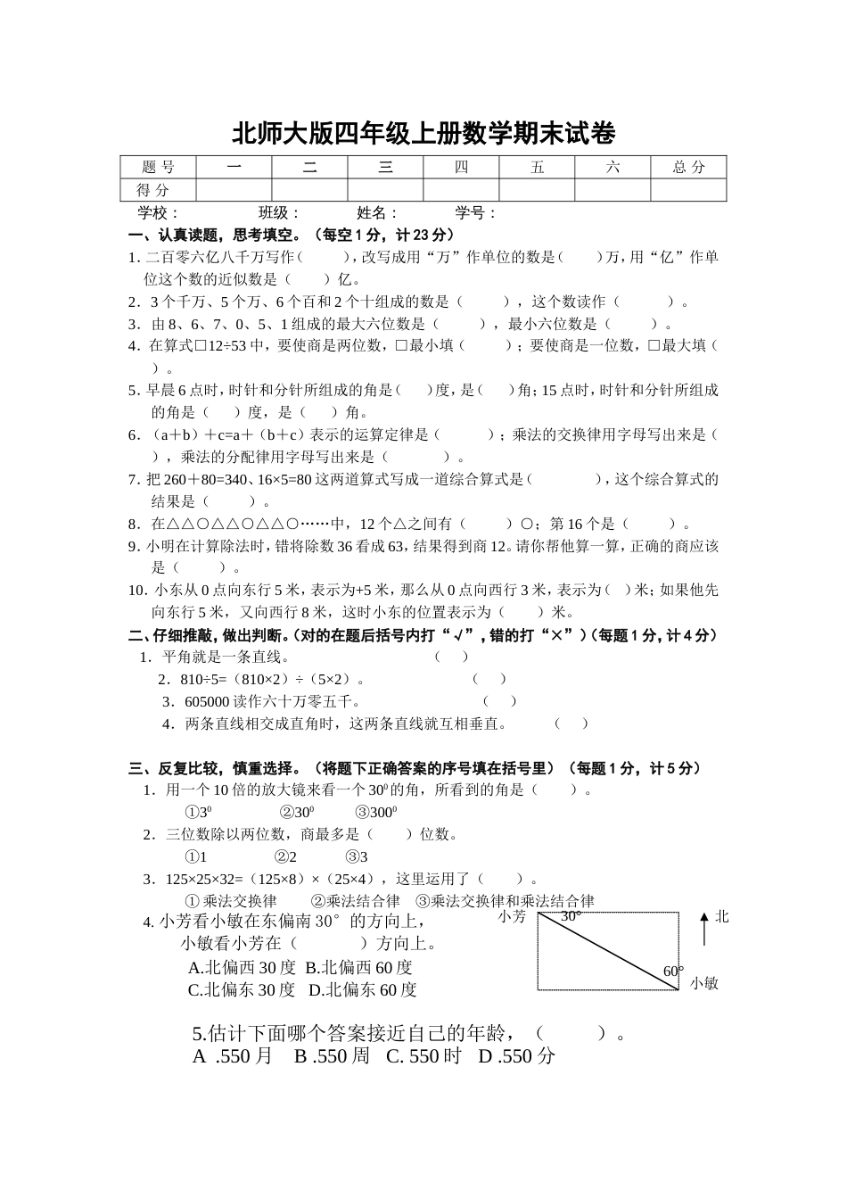 北师大版四年级上册数学期末试卷 5_第1页