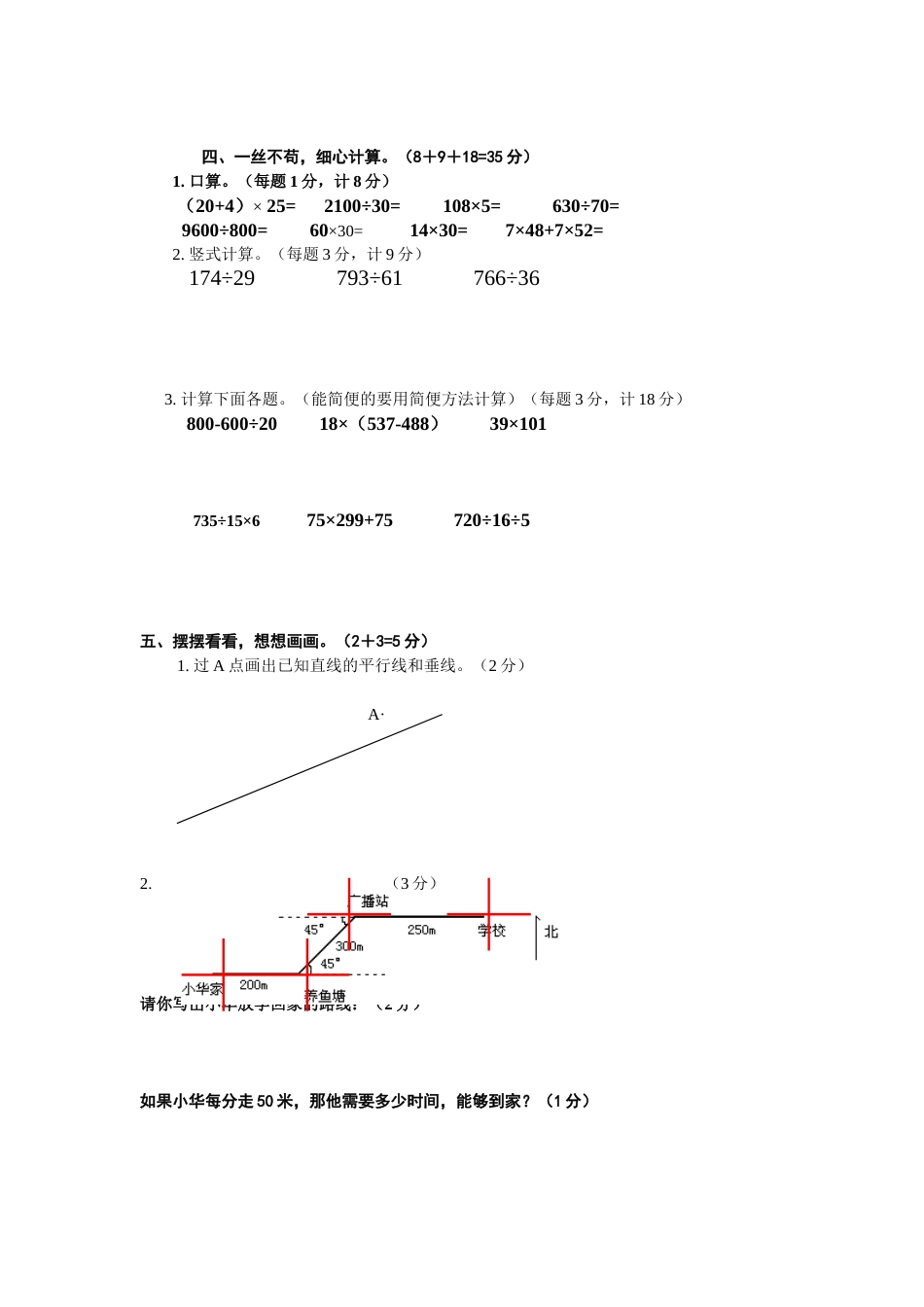 北师大版四年级上册数学期末试卷 5_第2页